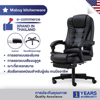 MABUY เก้าอี้สำนักงาน เก้าอี้ผู้บริหาร นั่งสบายมาก แข็งแรง Furniture Office chair