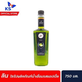 ลิน ไซรัป ผลิตภัณฑ์น้ำเชื่อม รสแอปเปิ้ล  Lin Syrup 750 มล.มีหลายรสชาติให้เลือก