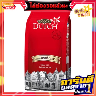 ดัทช์ โกโก้ผง 100% 500 กรัม Dutch Cocoa 100% Cocoa Powder Refill 500 g