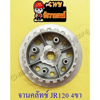 จานคลัทช์ตัวใน JR120 RXK RXZ VR150 4 ขา (11371)