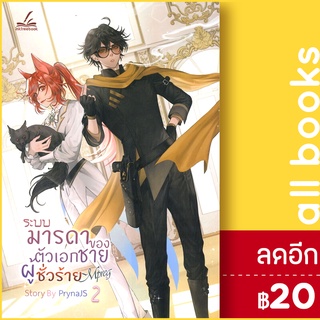 ระบบมารดาของตัวเอกชายผู้ชั่วร้าย Mpreg 2 | inktreebook PrynaJS