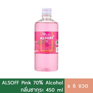 (6ขวด) LP Alsoff Alcohol Pink แอลกอฮอล์ น้ำสีชมพู 450ml กลิ่นซากุระ