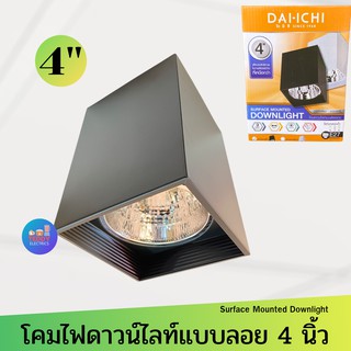 Daiichi โคมไฟดาวน์ไลท์ติดเพดานแบบลอยทรงเหลี่ยม ขนาด 4" สีดำ ขั้ว E27 โคมไฟดาวน์ไลท์4 โคมไฟดาวน์ไลท์ โคมไฟดาวไลท์led โคม