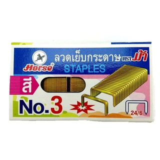 HORSE (ตราม้า) ลวดเย็บ ลูกแม็ค กระดาษ No.3 -1M (24/6)  ตราม้า แบบสี จำนวน 1 กล่องเล็ก