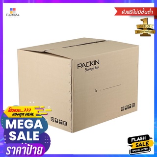 กล่องเก็บของ PACK IN 45X55X40 CM สีน้ำตาลSTORAGE BOX PACK IN 45X55X40CM BROWN