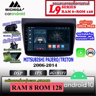 จอตรงรุ่น MITSUBISHI PAJERO/TRITON 2006-2014 MICHIGA L9 SERIES รองรับ APPLECARPLAY ANDROIDAUTO CPU 8CORE RAM8 RAM128