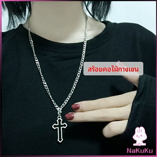 สร้อยคอโซ่จีไม้กางเขน สตรีทฮิปฮอป สร้อยคอ  necklace