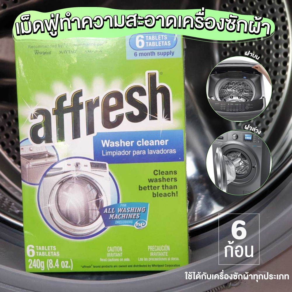 Affresh ก้อนฟู่ล้างเครื่องซักผ้า 6 ก้อน/กล่อง Washer Machine Cleaner, Washing Machine Cleaner