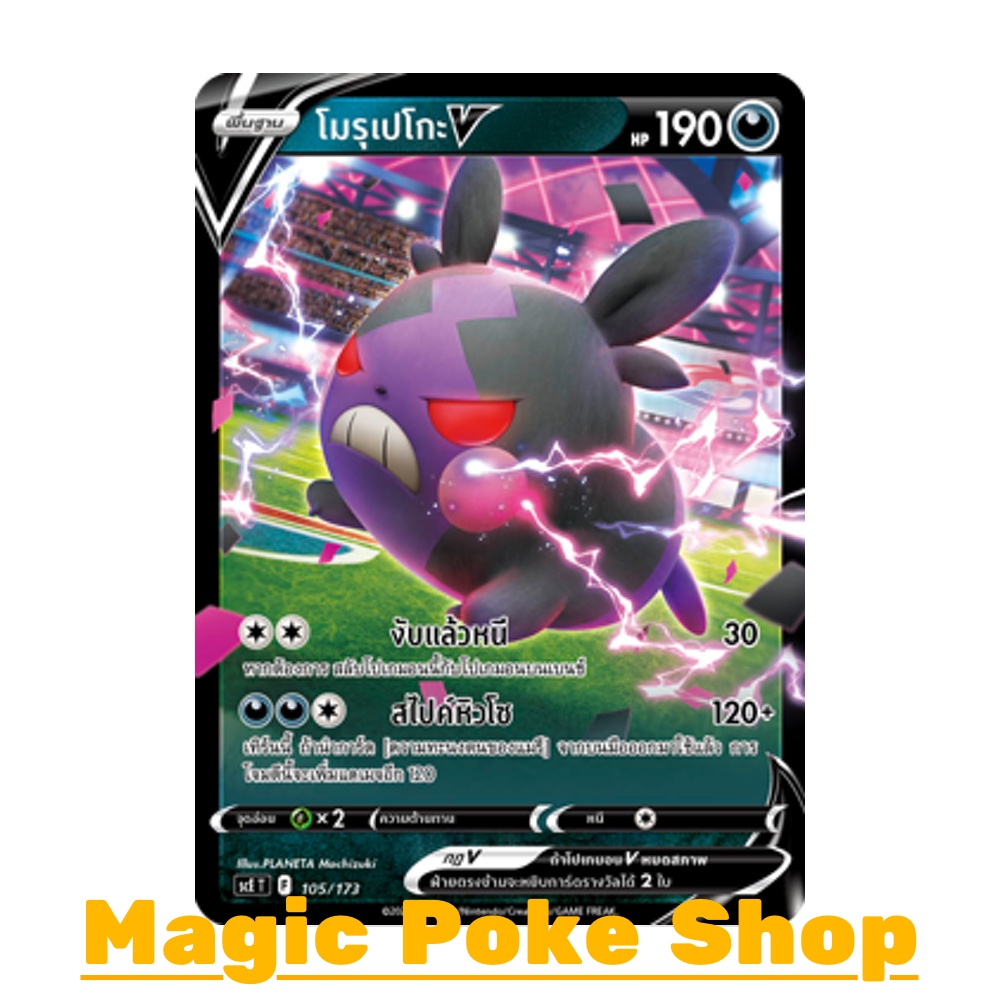 โมรุเปโกะ V (จาก SD) ความมืด ชุด พสุธามหายุทธ การ์ดโปเกมอน (Pokemon Trading Card Game) ภาษาไทย scE-1