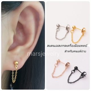 จิวหูเกาหลี **หมุดห้อยโซ่คู่แป้น**สแตนเลสเกรด 316L(ราคา 1 คู่)