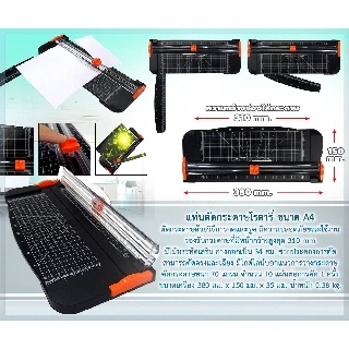 แท่นตัดกระดาษแบบรูด แท่นตัดกระดาษโรตารี่ ขนาด A4 Rotary Paper Cutter แถมใบมีดสำรอง