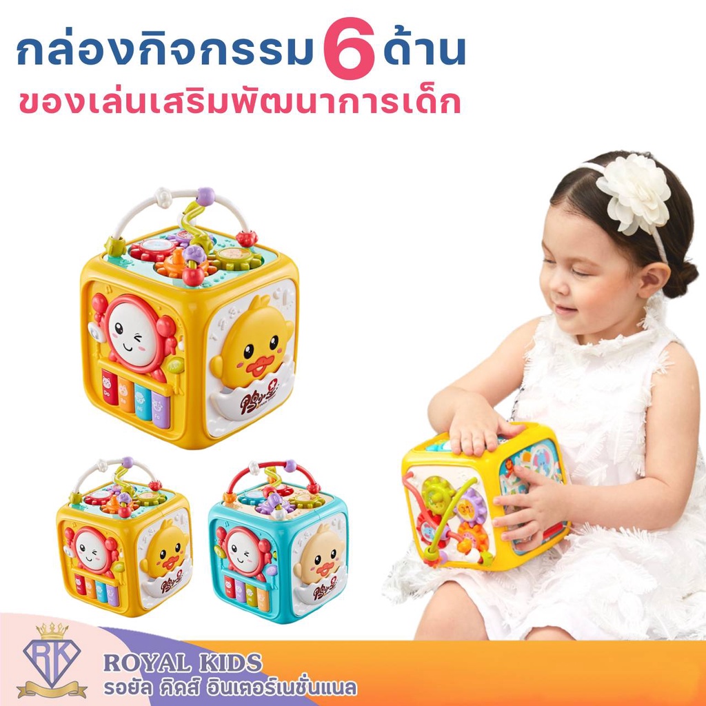 N003 กล่องกิจกรรม6ด้าน กล่องใหญ่ Educational Toy House ของเล่นมีเสียงเพลงและโหมดเสียงต่างๆ เสริมพัฒนาการเด็ก"พร้อมส่ง"