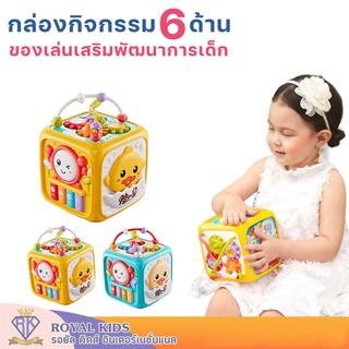 N003 กล่องกิจกรรม6ด้าน กล่องใหญ่ Educational Toy House ของเล่นมีเสียงเพลงและโหมดเสียงต่างๆ เสริมพัฒนาการเด็ก"พร้อมส่ง"