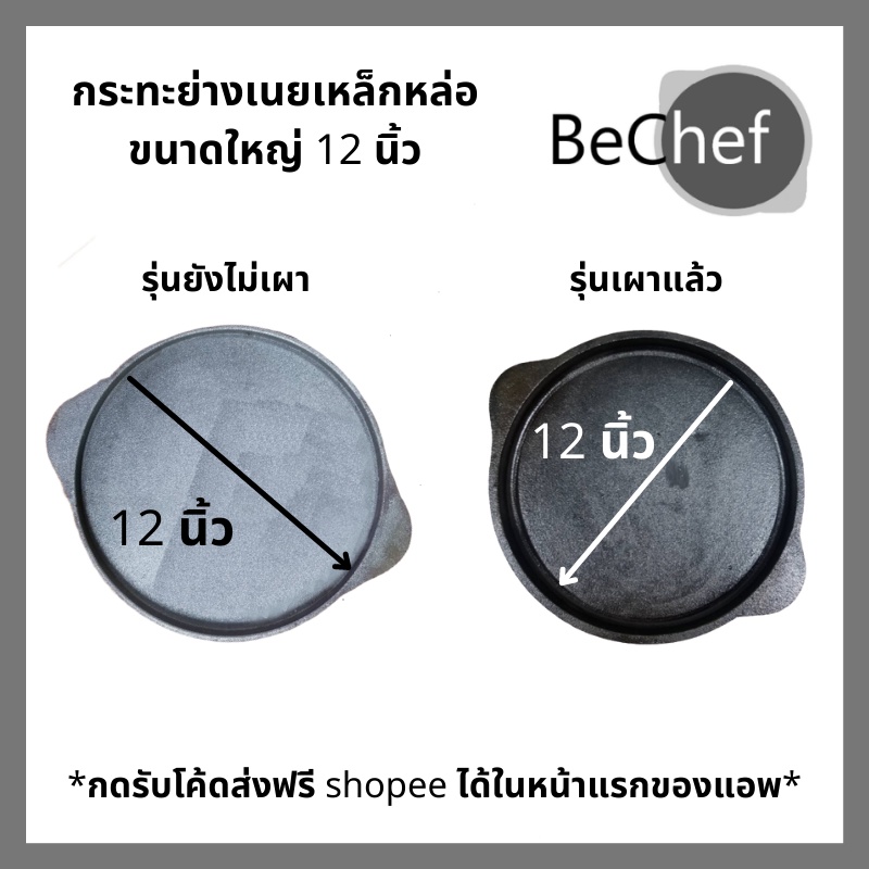 กระทะย่างเนย ขนาดใหญ่ 12 นิ้ว เตาย่างเนย เตาปิ้งเนย กระทะย่าง หมูกระทะ กระทะเหล็กหล่อ ใช้กับเตาแม่เห