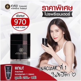 🔥 [ส่งฟรี+โค้ด STARPUG10] ครีมหมอกุ้ง Inaclear Cream อินนาเคลียร์ ครีมแก้ฝ้ากระ รักษาฝ้า ผลิตและนำเข้าจากฝรั่งเศส 23g