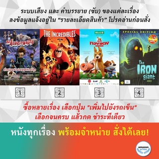 DVD ดีวีดี การ์ตูน The Illusionauts The Incredibles The Inspirations The Iron Giant Special Edition