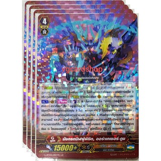 มังกรทมิฬผู้พิชิต ออร่าเกเซอร์ ดูม แวนการ์ด vanguard VG card shop