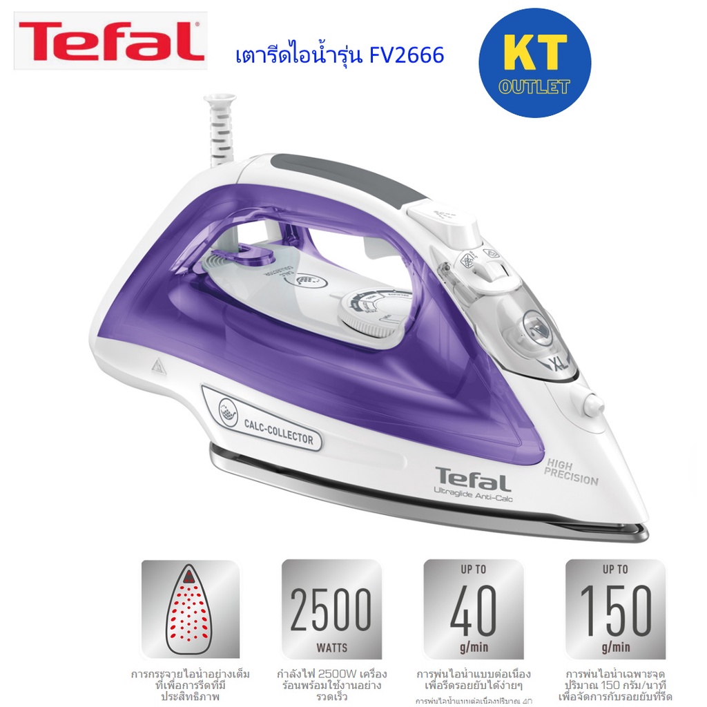 TEFAL เตารีดไอน้ำ รุ่น ULTRAGLIDE ANTI CALC FV2666 กำลังไฟ 2,500 W หน้าเตารีดมีเทคโนโลยี Durilium Ai