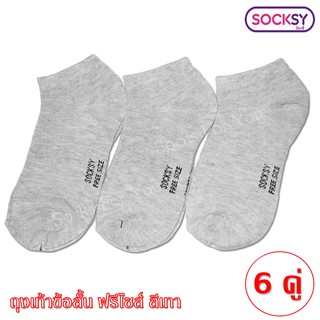 Socksy ถุงเท้าข้อสั้นขนาดฟรีไซส์  สีเทา