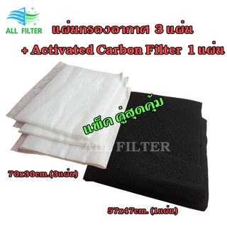 (แพ็คคู่ ราคาถูก ) แผ่นกรองอากาศ ฟอกอากาศ + Activated carbon filter แผ่นกรองกลิ่น สำหรับ เครื่องฟอกอากาศหลายรุ่น