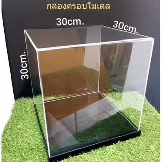 กล่องครอบโมเดล ขนาด30×30×30ซม.มีฐานใสและดำ