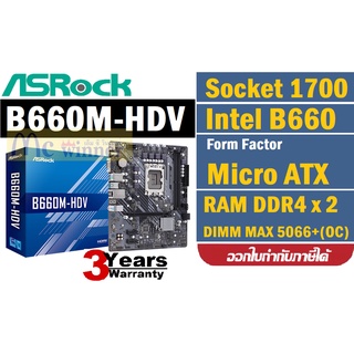 MAINBOARD (เมนบอร์ด) 1700 ASROCK B660M-HDV (DDR4) ประกัน 3 ปี