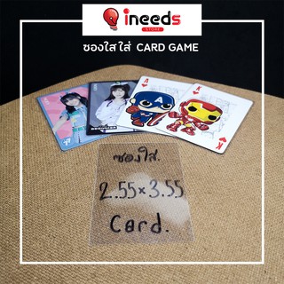 พร้อมส่ง 🔥 ซองใส GAME CARD 2.55 x 3.55 ใส่การ์ดสะสมต่างๆ ซองแก้ว OPP  - มีเก็บเงินปลายทาง