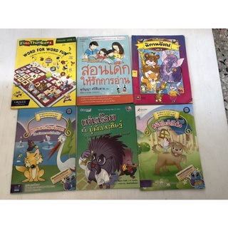 word for word fun สอนเด็กให้รักการอ่าน นิทานอีสป นกกระสา กับหมาจิ้งจอก เม่นน้อย กับปู่นักประดิษฐ์ สุนัขกับไก่โต้ง