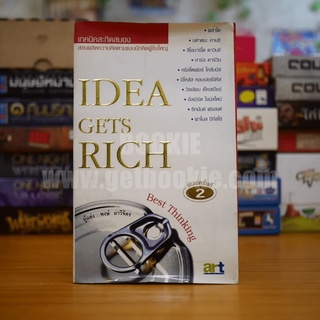 Idea Gets Rich หนังสือ