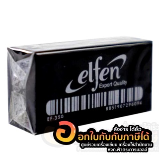 ยางลบ Elfen ยางลบดินสอ เอลเฟ่น ก้อนสีดำ EF-350 เกรด 2B จำนวน 1ก้อน พร้อมส่ง