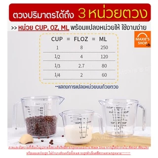🔥ส่งฟรี🔥 ถ้วยตวงพลาสติก bakeaholic รุ่น 3 หน่วยตวง(CUP, Oz, ml) มี 4 ขนาด! ถ้วยตวงของเหลว เหยือกตวงของเหลว ถ้วยตวงขนม