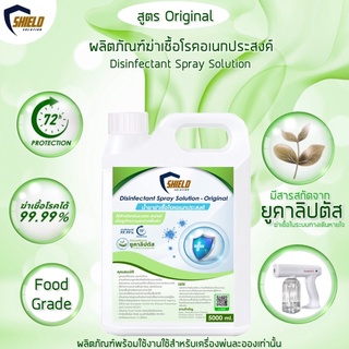 นำ้ยาฆ่าเชื้อ ฉีดพ่น พ่นละออง ใหม่!! สุตรOriginol 5000ml. ฆ่าเชื้อ   ผลิตภัฑ์ทำความสะอาด เช็ดถูพื้น ฉีดพ่นตามร่างกาย