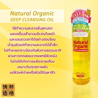 Natural Organic Deep Cleansing oil / ผลิตภัณฑ์ทำความสะอาดหน้าล้ำลึกออร์แกนิคธรรมชาติ