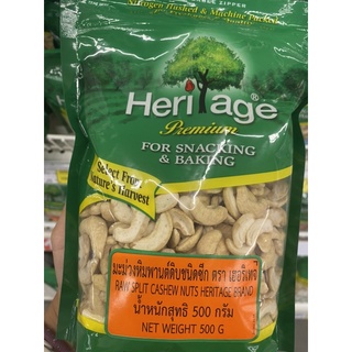 เมล็ด มะม่วงหิมพานต์ดิบ ชนิดซีก ตรา เฮอริเทจ 500g. Raw Split Cashew Heritage Brand