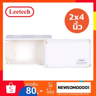 กล่องพลาสติกกันน้ำ Leetech รุ่น WB 305 (กล่องกันน้ำ 2x4)