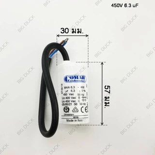 คาปาซิเตอร์ Comar แคปมอเตอร์ แค๊ปพัดลม 4, 5, 6.3, 8, 10, 12.5, 14, 15, 16, 18, 20uF /450V แบบสาย