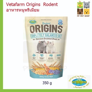 อาหารหนูพรีเมี่ยม Vetafarm Origins Rodent ขนาด 350g ราคา 250 บ.