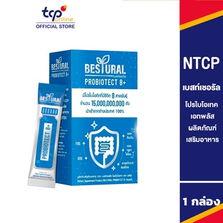 โปรไบโอติกส์ เบสท์เชอรัล BESTURAL PROBIOTECT8+ โปรไบโอติกส์ 8 สายพันธุ์ 15,000 ล้านตัว ลำใส้ดี สุขภาพดี