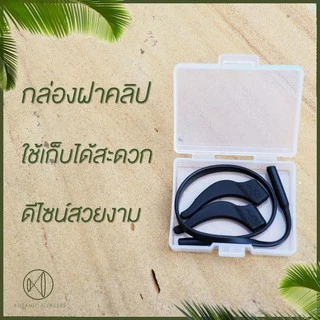 Box Set สายคล้องแว่น + ซิลิโคนเกี่ยวขาแว่น เกี่ยวหู กันลื่น กันหลุด แว่นตา
