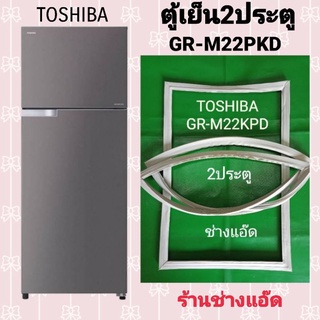 ขอบยางตู้เย็น TOSHIBAรุ่นGR-M22KPD