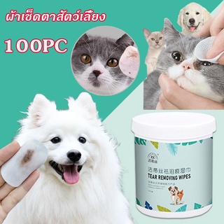 พร้อมส่งจ้า ผ้าเช็ดตาสัตว์เลี้ยง แผ่นเช็ดหูสุนัขและแมว ผ้าเช็ดตา ผ้าเช็ดหู ให้ความชุ่มชื้นและละลายคราบน้ำตา