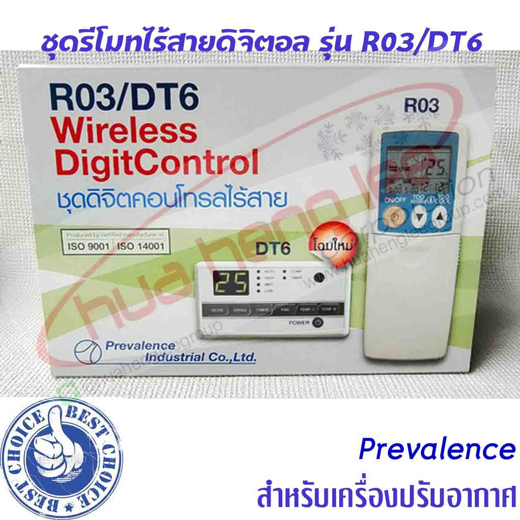 รีโมทคอนโทรลดิจิตอล ชนิดไร้สาย R03/DT6