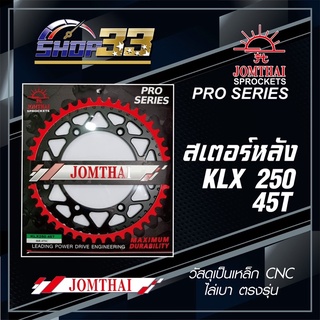 สเตอหลัง  KLX230/250 ไล่เบา Jomthai