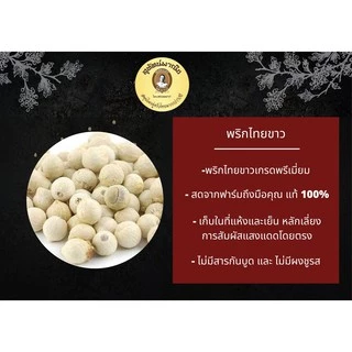 พริกไทยขาวเม็ด ตราสุทัศน์พานิช