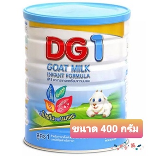 DG 1 ขนาด 400 กรัม อาหารทารกจากนมแพะ แรกเกิดถึง 1 ปี