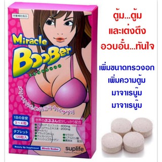 (Pre Order)Miracle BooBer Super 120Tabkets.  อาหารเสริมเพิ่มขนาดหน้าอกตู้มๆ