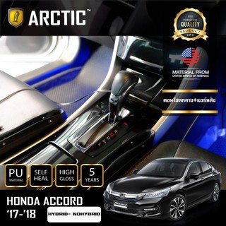 ARCTIC ฟิล์มกันรอยรถยนต์ ภายในรถ PianoBlack Honda Accord G9 2017-2018 NO HYBRID - บริเวณคอนโซลกลาง+แอร์หลัง