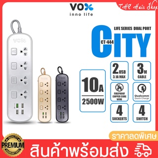 ปลั๊กไฟ VOX รุ่น CT-444 กำลังไฟ 2500 วัตต์ ปลั๊กพ่วง 4 ช่องเสียบ 4 สวิตช์ 4ช่องยูเอสบี ปลั๊กไฟ 3เมตร ป้องกันไฟกระชาก