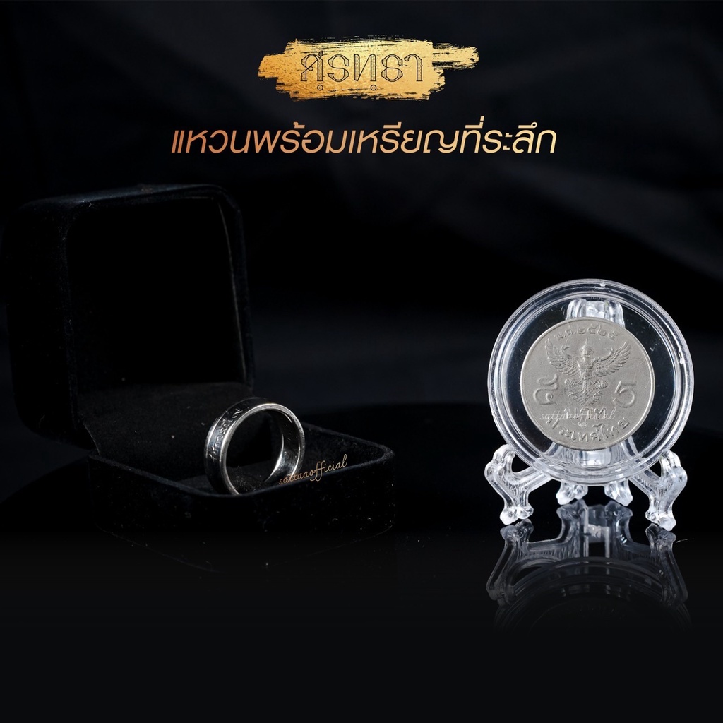 แหวนพญาครุฑ (ครุฑตรง) แหวนทำจากเหรียญ ได้แหวนและเหรียญ พร้อมกล่องและตลับสำหรับตั้งโชว์