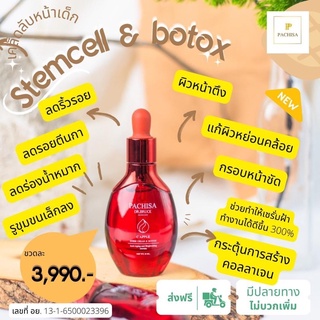 เซรั่มรักษาฝ้า กระ จุดด่างดำ swiss-peel and เซรั่มสำหรับผู้มีปัญหาริ้วรอย Stemcell and botox 30 ml